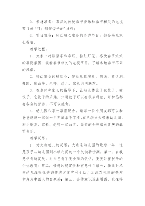 《过年》中班语言活动教案.docx