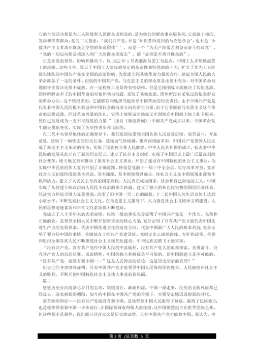 为什么说“没有共产党就没有新中国”.docx