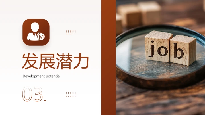 通用版大学生求职个人综合展示职业生涯规划PPT