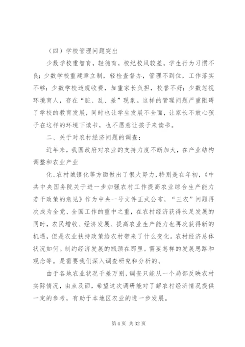 关于农村稳定问题的调研报告 (4).docx