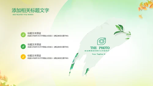 立秋金秋丰收季节秋天二十四节气立秋PPT模板