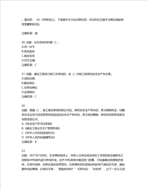 2022年广东省建筑施工项目负责人第三批参考题库含答案第252期