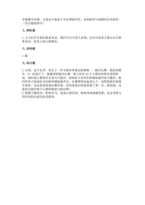部编版小学四年级上册道德与法治期中测试卷含答案（综合卷）.docx