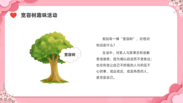 剪纸插画国际宽容日节日宣传PPT课件