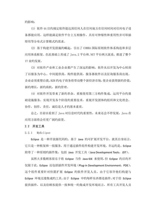 工资管理系统的设计与实现人事管理及个人信息管理功能实现