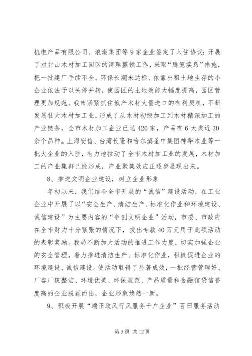 发改局中小企业科工作情况汇报.docx
