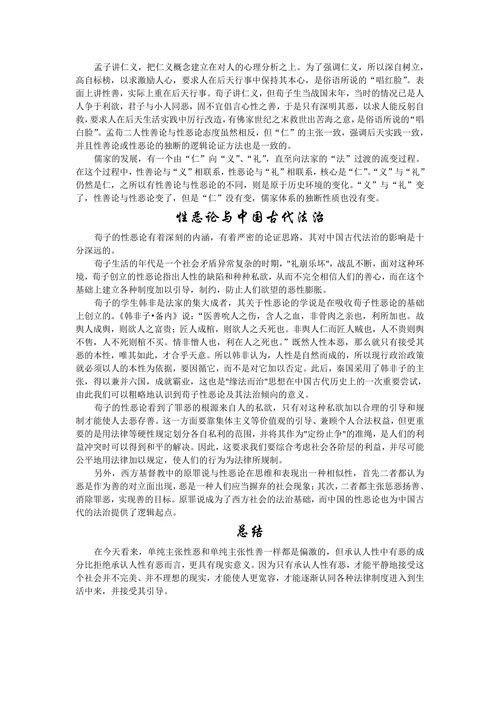 荀子的性恶论及其影响