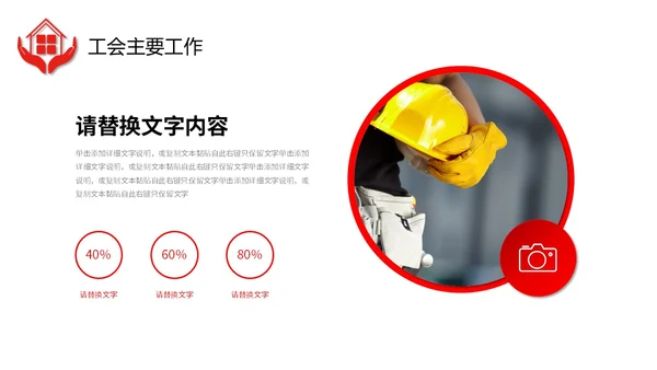 红色微立体职工之家政府机关单位工会工作总结情况汇报PPT
