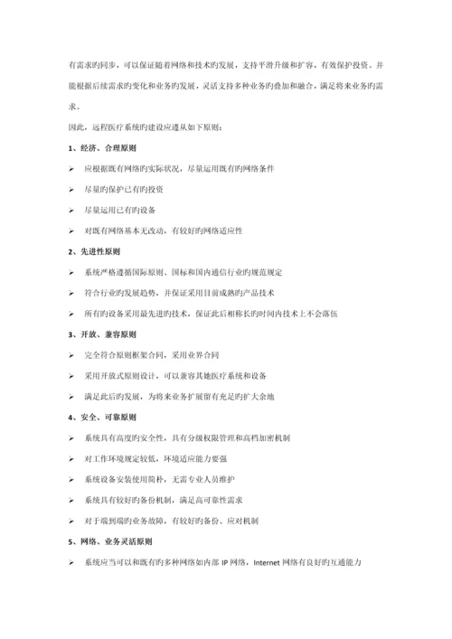 医院远程医疗系统建设专题方案.docx