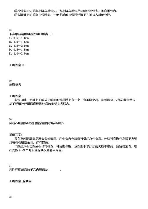 2022年11月2022医疗卫生人才医院招聘汇总30日笔试上岸历年高频考点卷答案解析