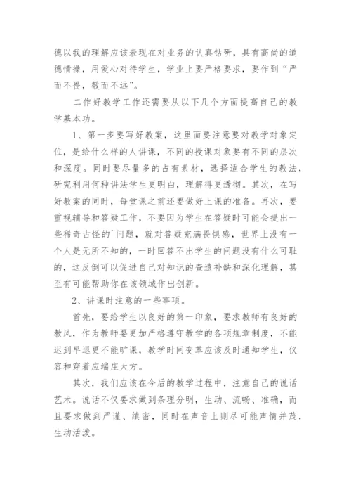 培养青年教师工作总结.docx
