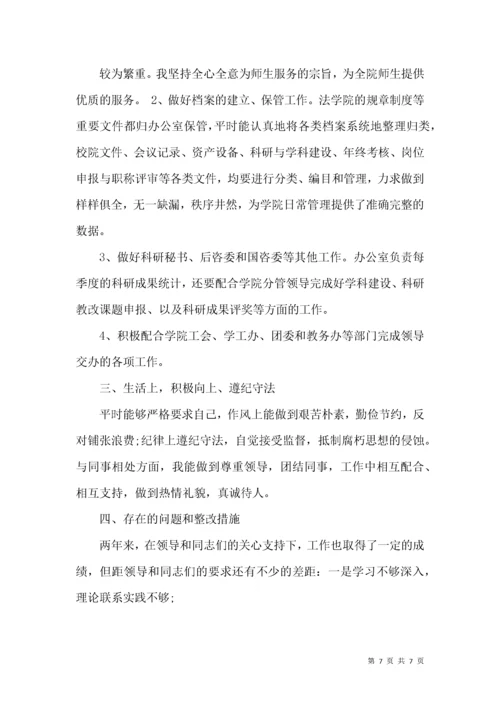 教师民主评议党员登记表个人自评.docx