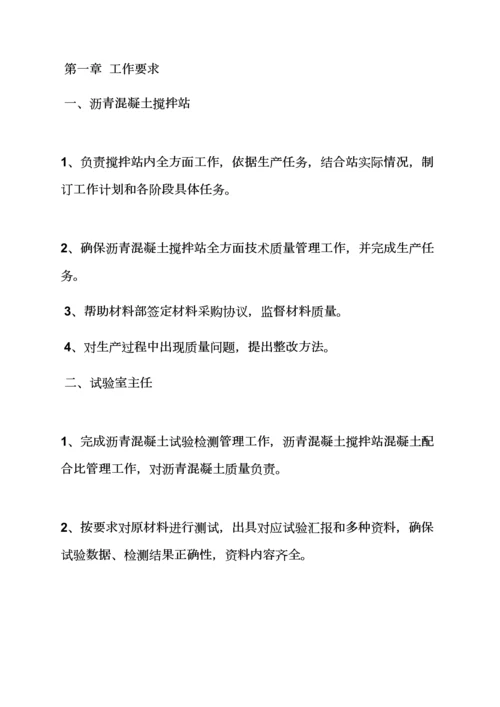 沥青搅拌站专项规章新规制度.docx