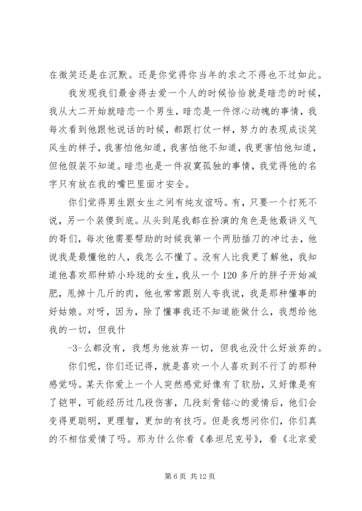 刘媛媛丑女莫作怪演讲稿 (2).docx