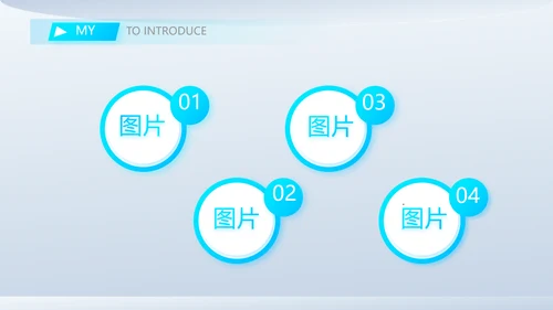 个人简历面试自我介绍岗位竞聘演讲动态PPT