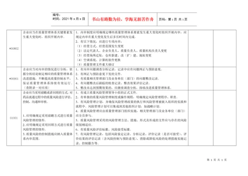 GSP内审检查表.docx
