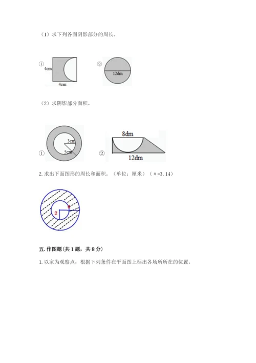 2022六年级上册数学期末考试试卷附参考答案【b卷】.docx