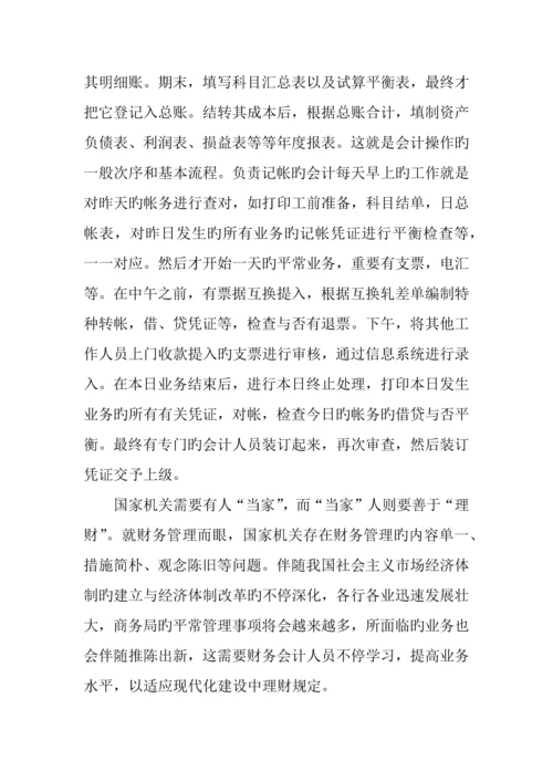 企业财务会计实训报告.docx