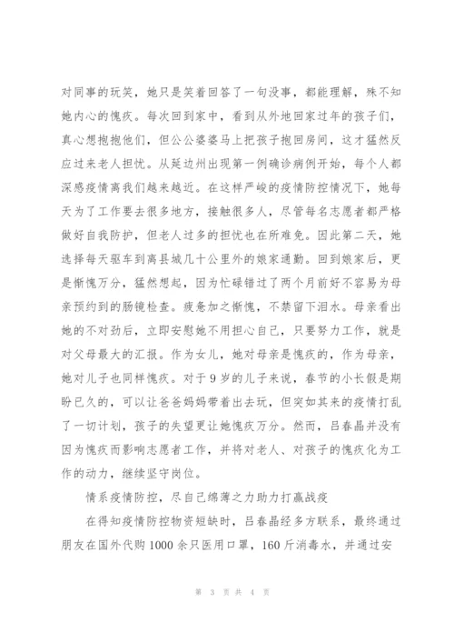 抗击疫情优秀党员志愿者先进事迹材料.docx