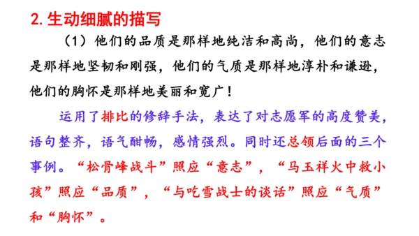 7 谁是最可爱的人课件