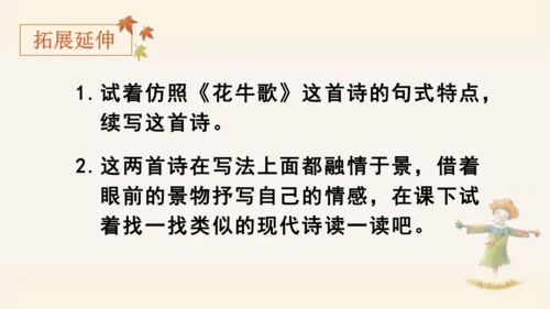 统编版语文四年级上册3.现代诗二首《花牛歌》 课件