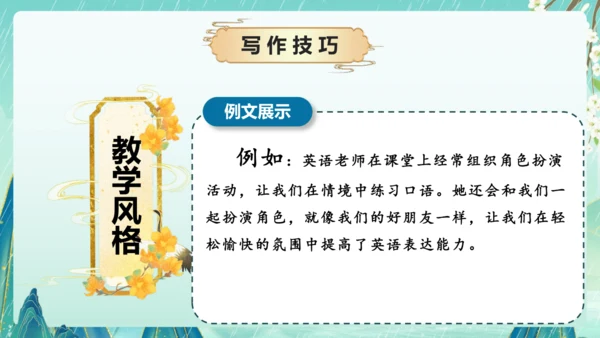 部编版五年级语文上册单元作文系列《”漫画“老师》课件