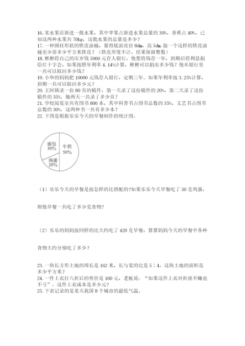 六年级小升初数学解决问题50道及完整答案（有一套）.docx