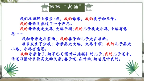 第6课《散步》课件(共21张PPT)