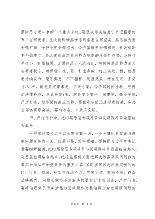 扫黑除恶专题党课 (2).docx