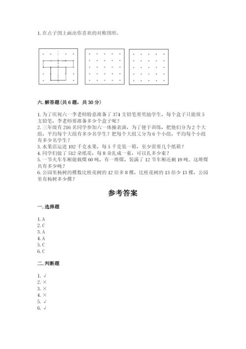 北师大版三年级下册数学期中测试卷必考题.docx