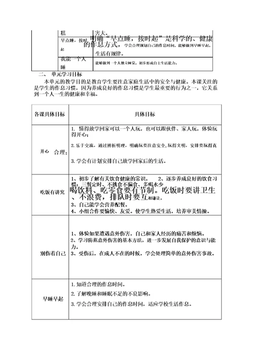 一年级第一学期道德与法治第三单元作业设计