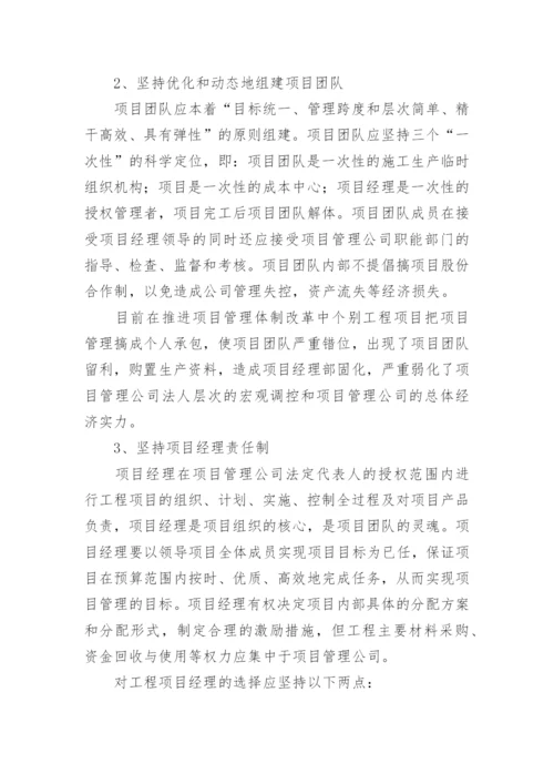 工程项目管理论文_1.docx