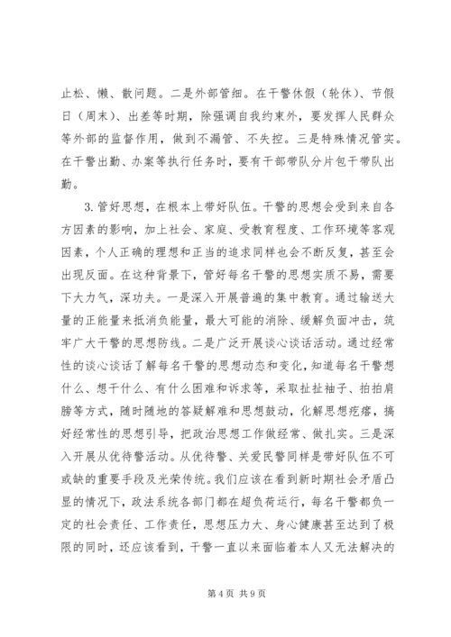 党课-如何加强政法队伍建设.docx