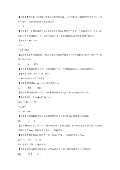 【暑期预习衔接】第五单元圆（讲义）-2024-2025学年小学数学六年级上册人教版