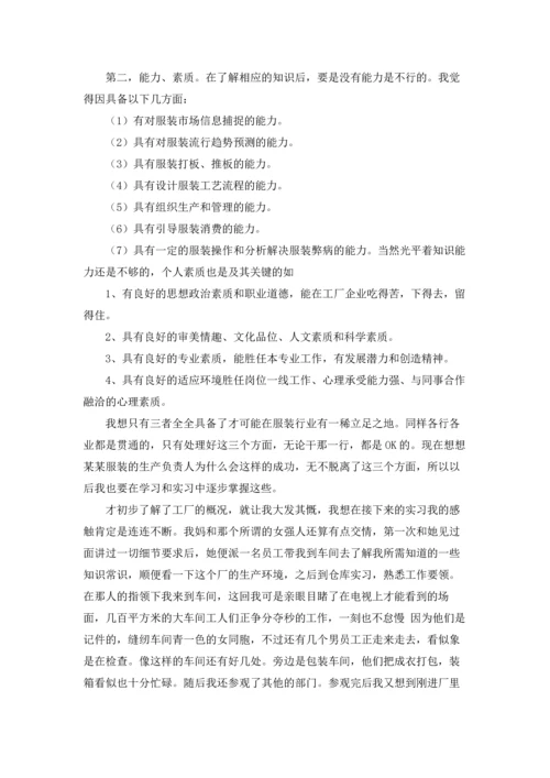 服装公司实习报告范文集合八篇.docx