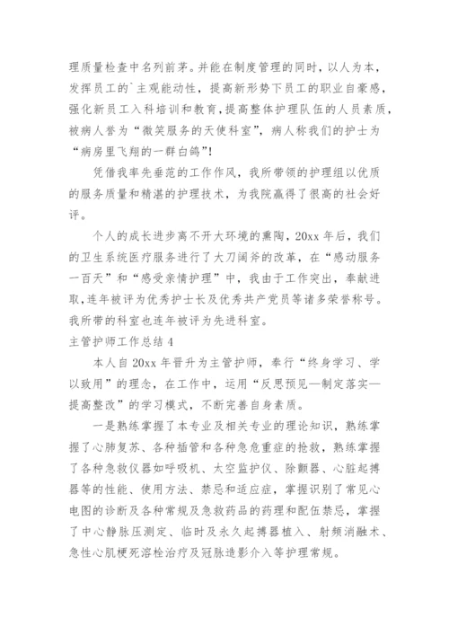 主管护师工作总结.docx