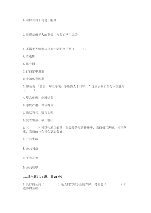 部编版道德与法治五年级下册第二单元《公共生活靠大家》测试卷【word】.docx