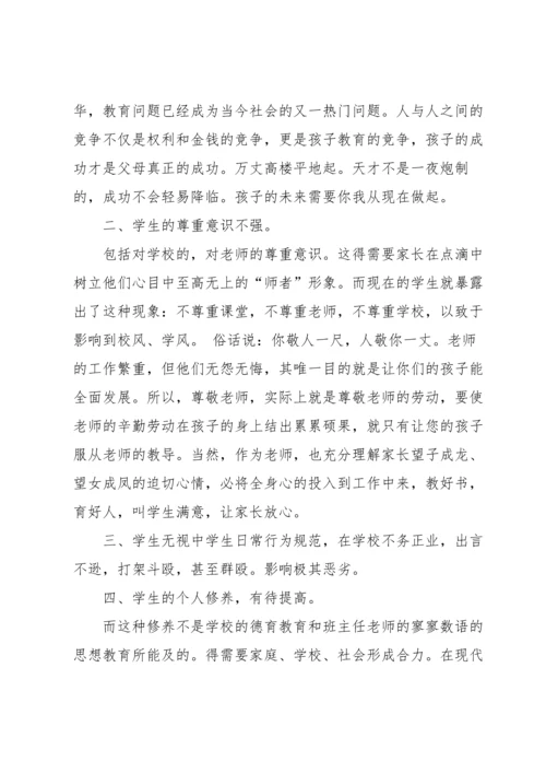 初中家长会发言稿.docx