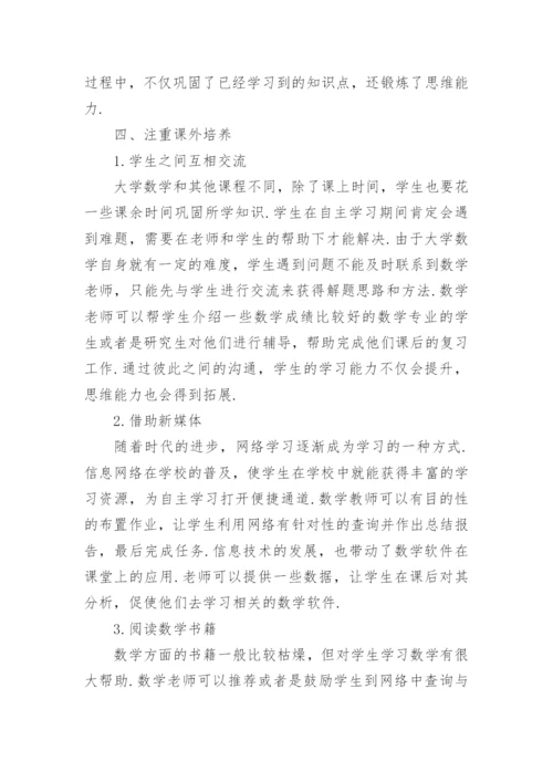 大学数学毕业论文范文.docx