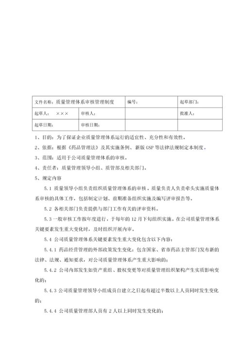 连锁药店GSP管理制度(最新).docx