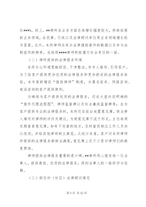 律师事务所执业、管理情况总结报告.docx