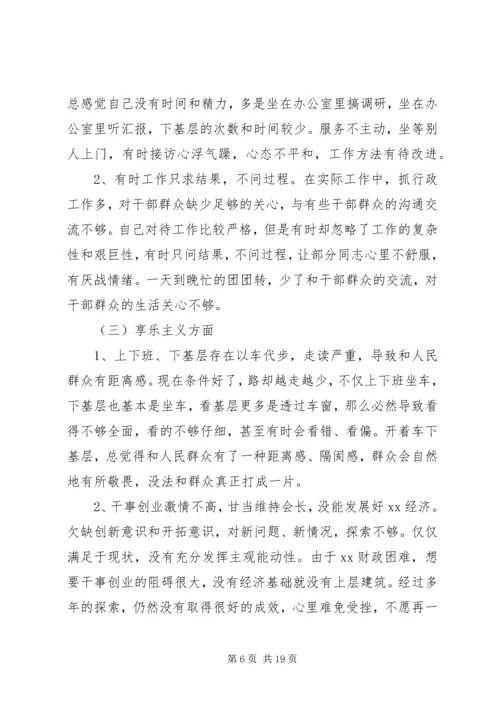 群众路线个人党性分析材料.docx