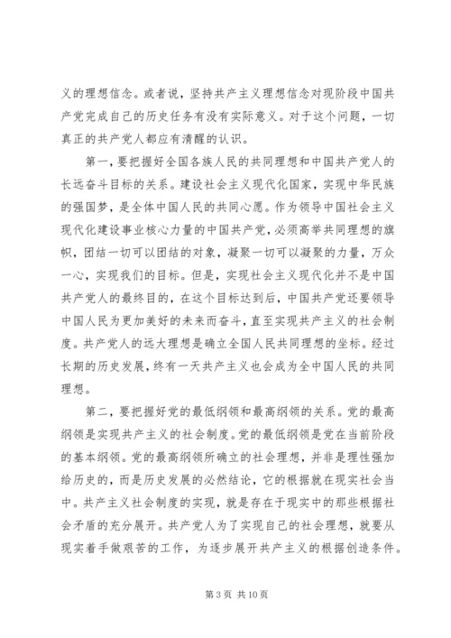 关于坚定共产主义信念的思考 (2).docx