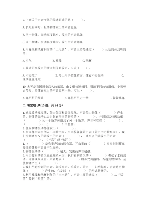 教科版科学四年级上册第一单元声音测试卷（夺分金卷）.docx