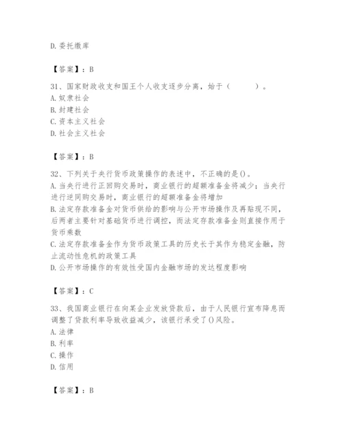 2024年国家电网招聘之经济学类题库及参考答案【综合卷】.docx