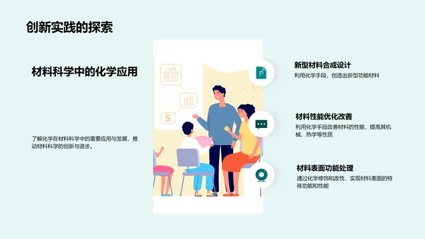 化学发展教学报告