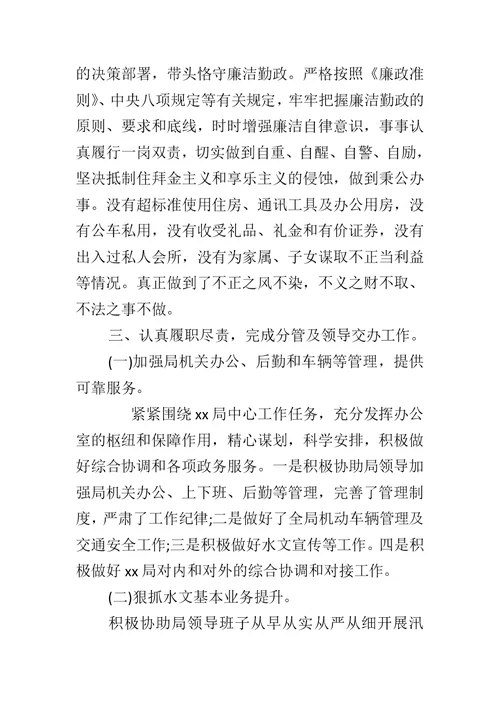 精编2018教导主任述职报告与水文水资源勘测局副局长年度述职述廉述学报告两篇