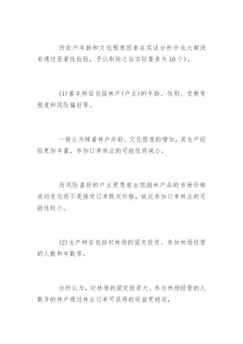 信贷相关论文.docx