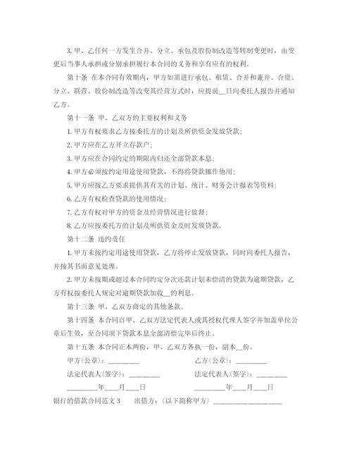 2023年银行的借款合同.docx