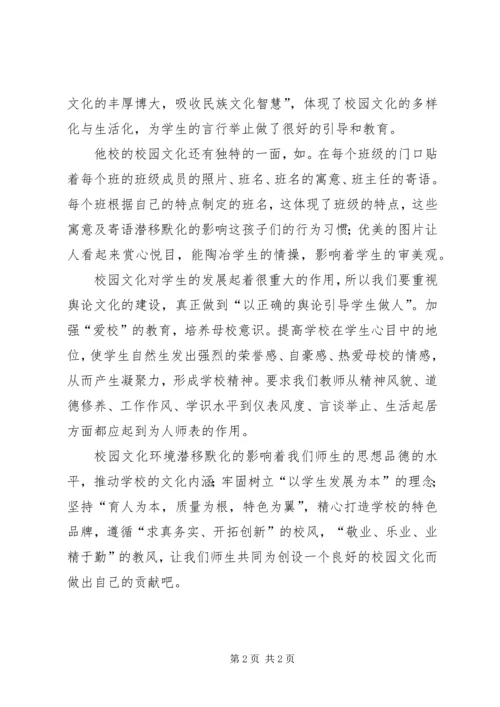 学习校园文化建设心得体会 (4).docx